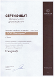 Сертификат дистрибьютора Energolux