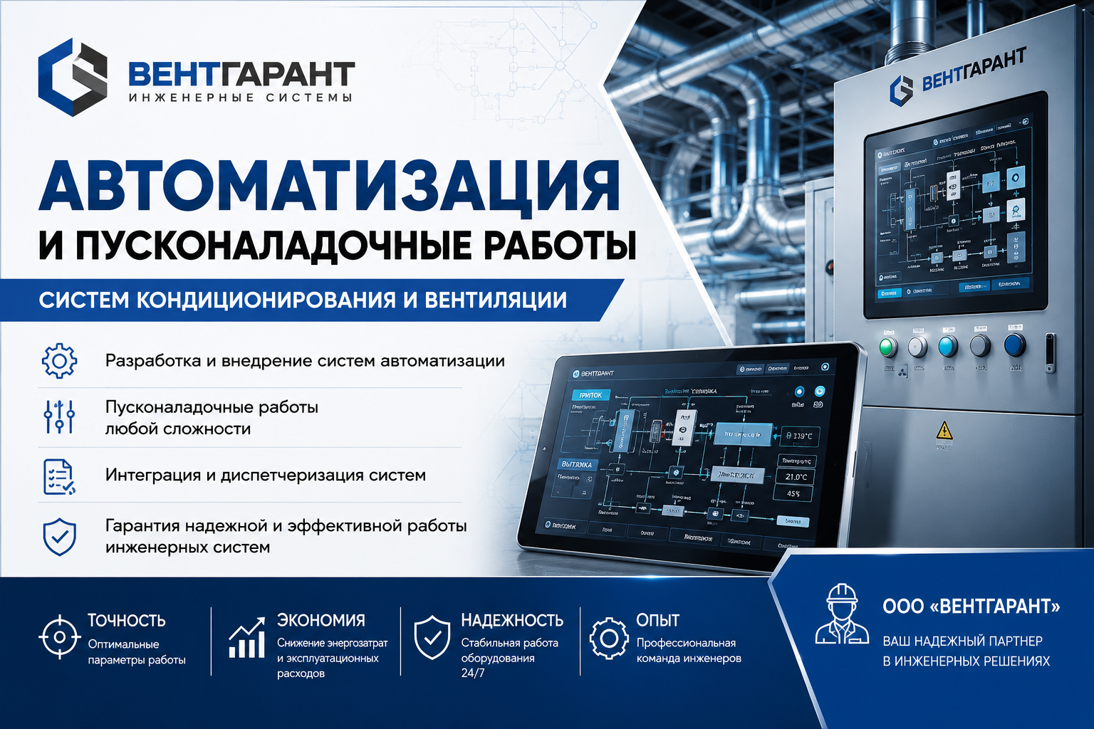 Автоматизация ООО "Вентгарант"