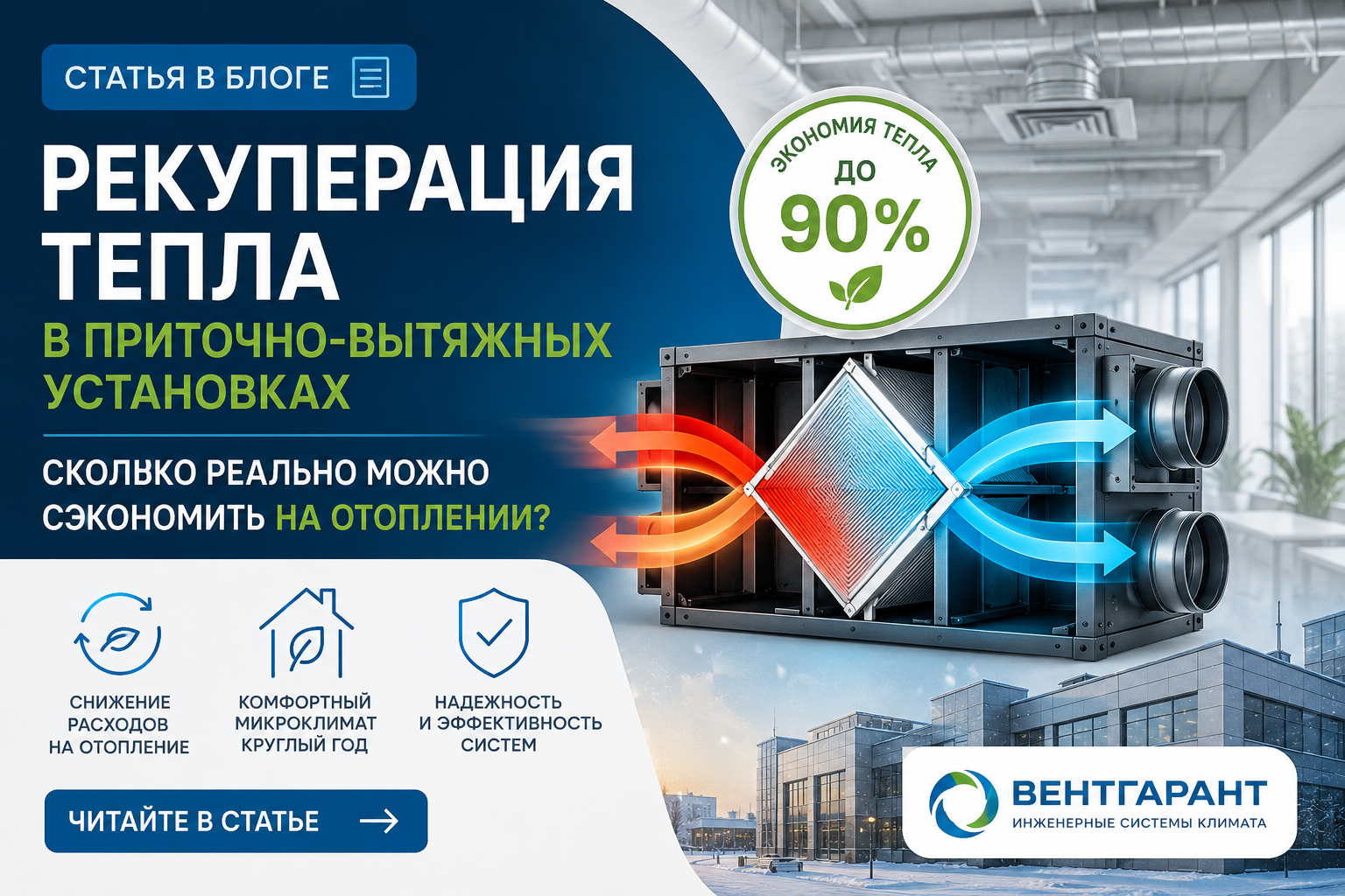 рекуперация тепла