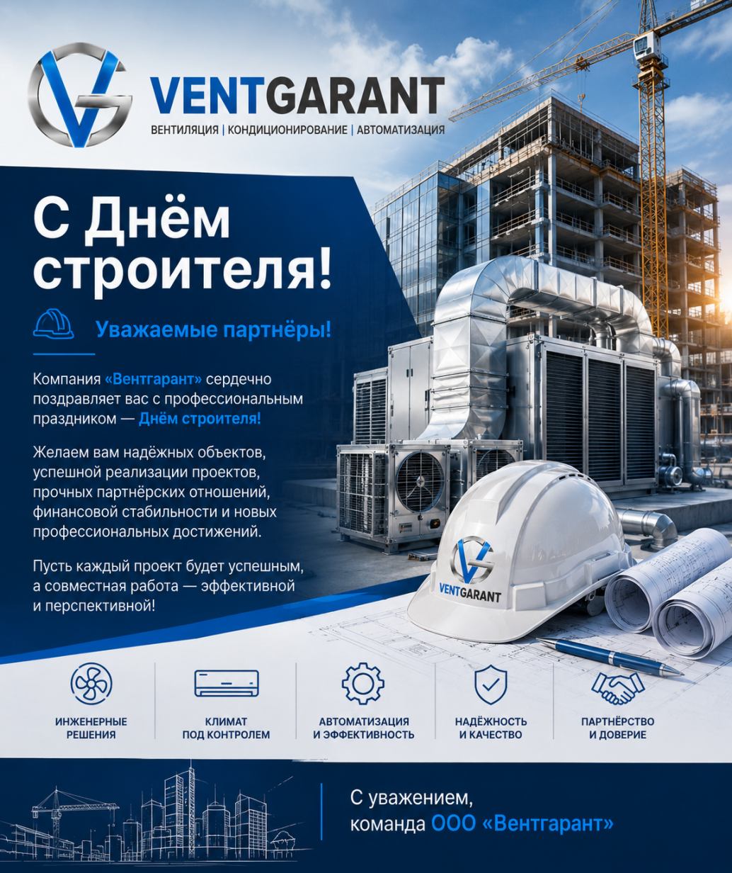 С Днём строителя!