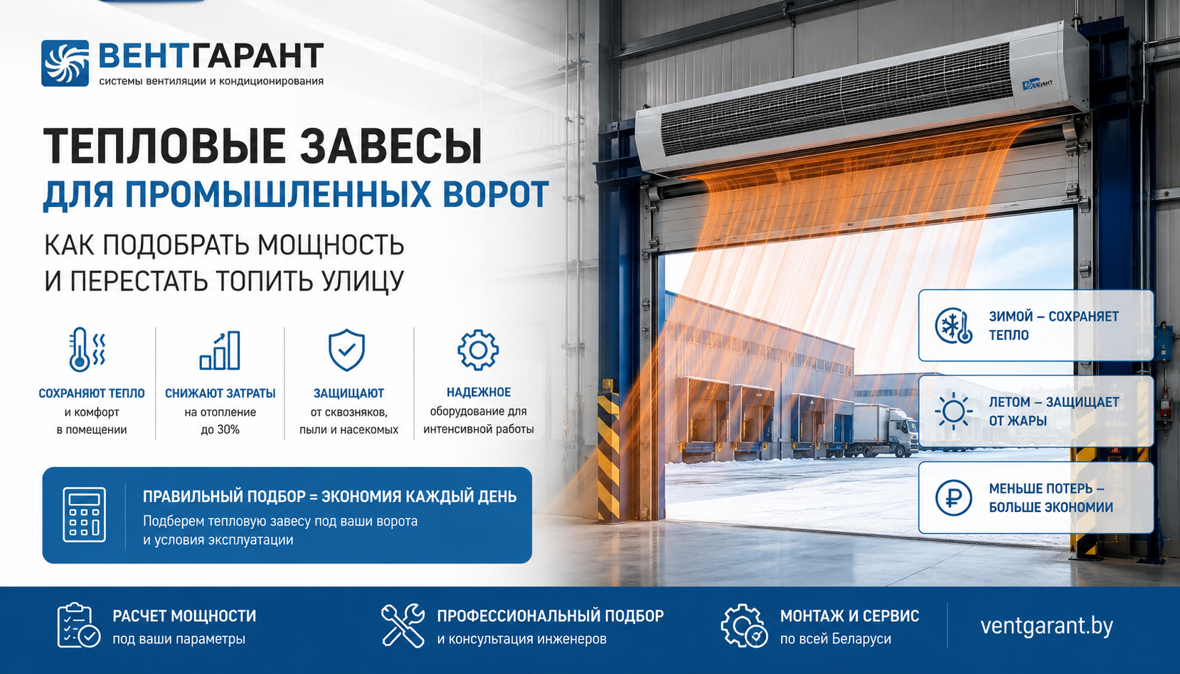 Тепловая завеса ООО "Вентгарант"